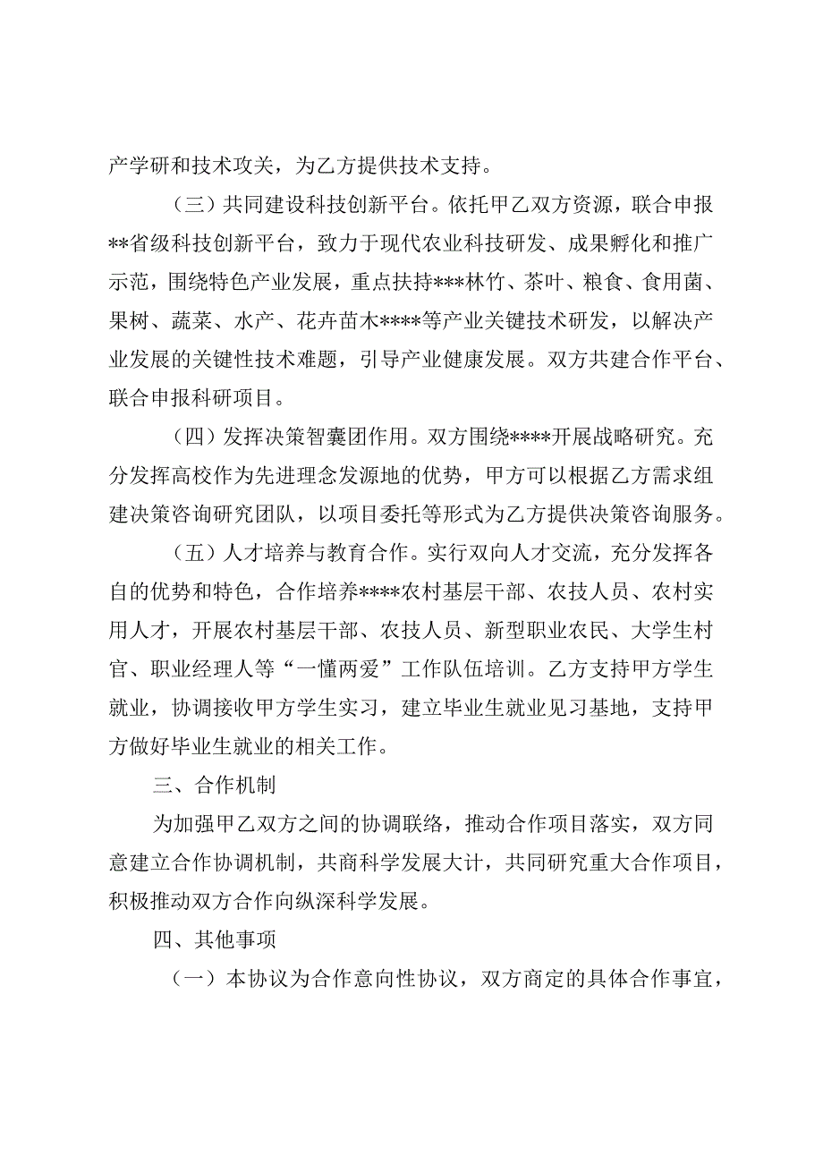 福建农林大学学院人民政府公司产学研合作协议.docx_第3页