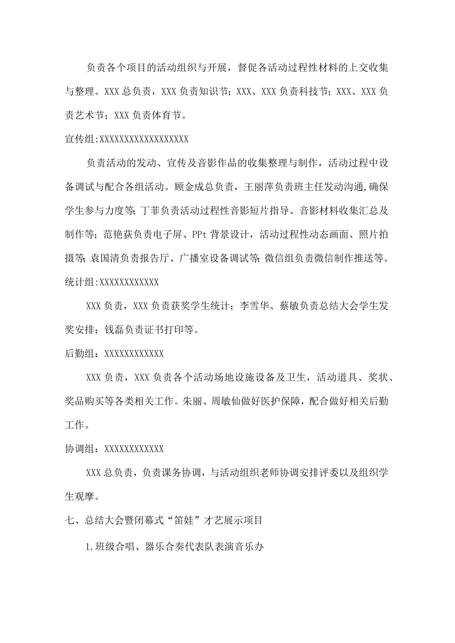 竹印满园·筑梦想20XX年度校园文化节活动方案.docx_第2页