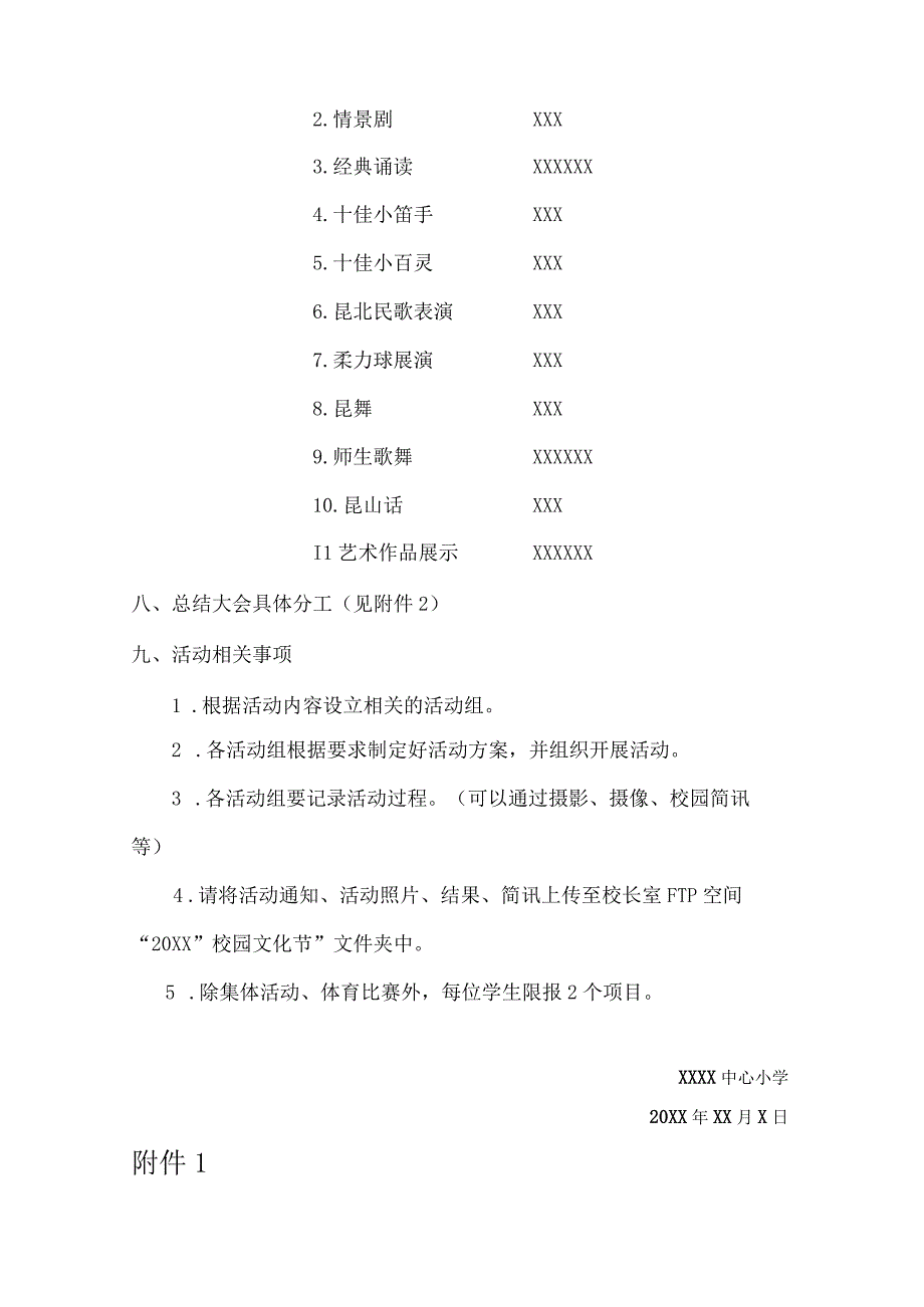 竹印满园·筑梦想20XX年度校园文化节活动方案.docx_第3页