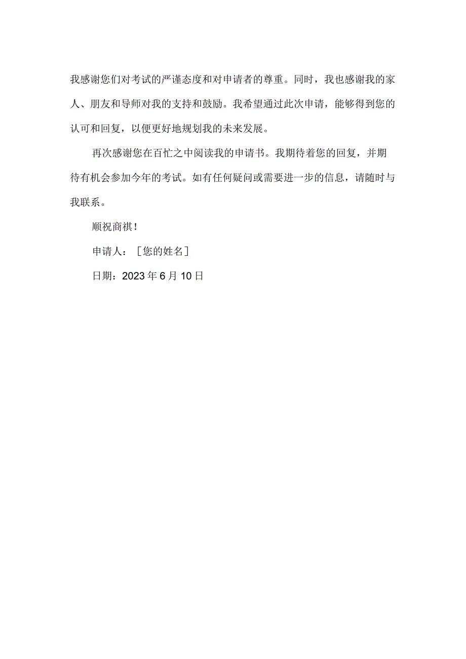 考试申请书.docx_第2页