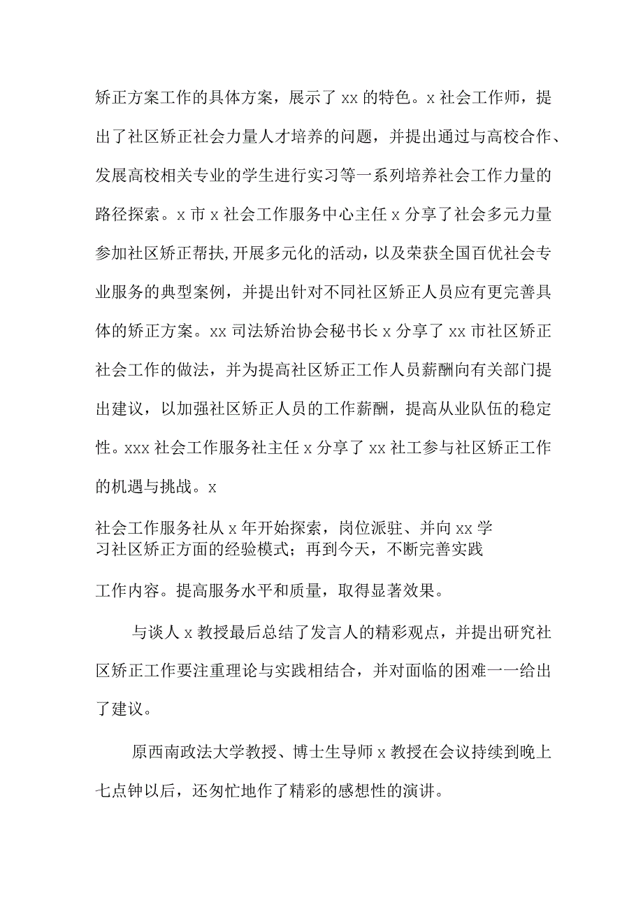 线上收看 社会工作在社区矫正中的地位与作用 研讨会后的几点心得体会.docx_第3页