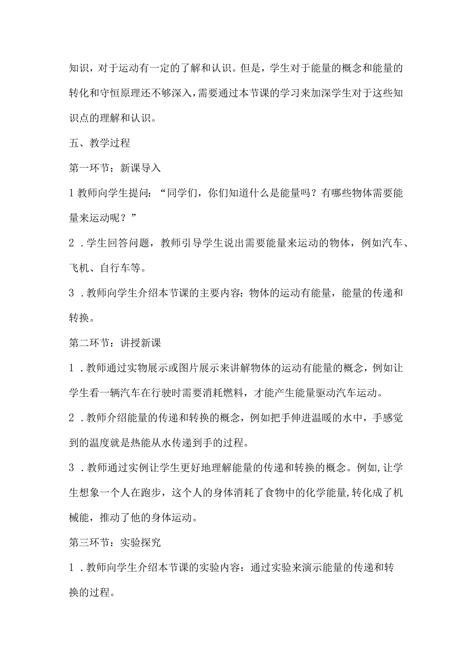 粤教粤科版四年级下册科学319运动的物体有能量 教案.docx_第2页