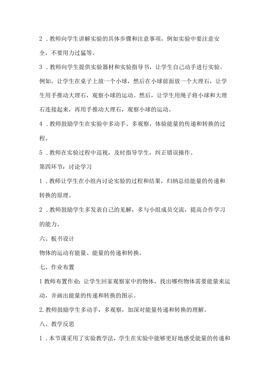 粤教粤科版四年级下册科学319运动的物体有能量 教案.docx_第3页