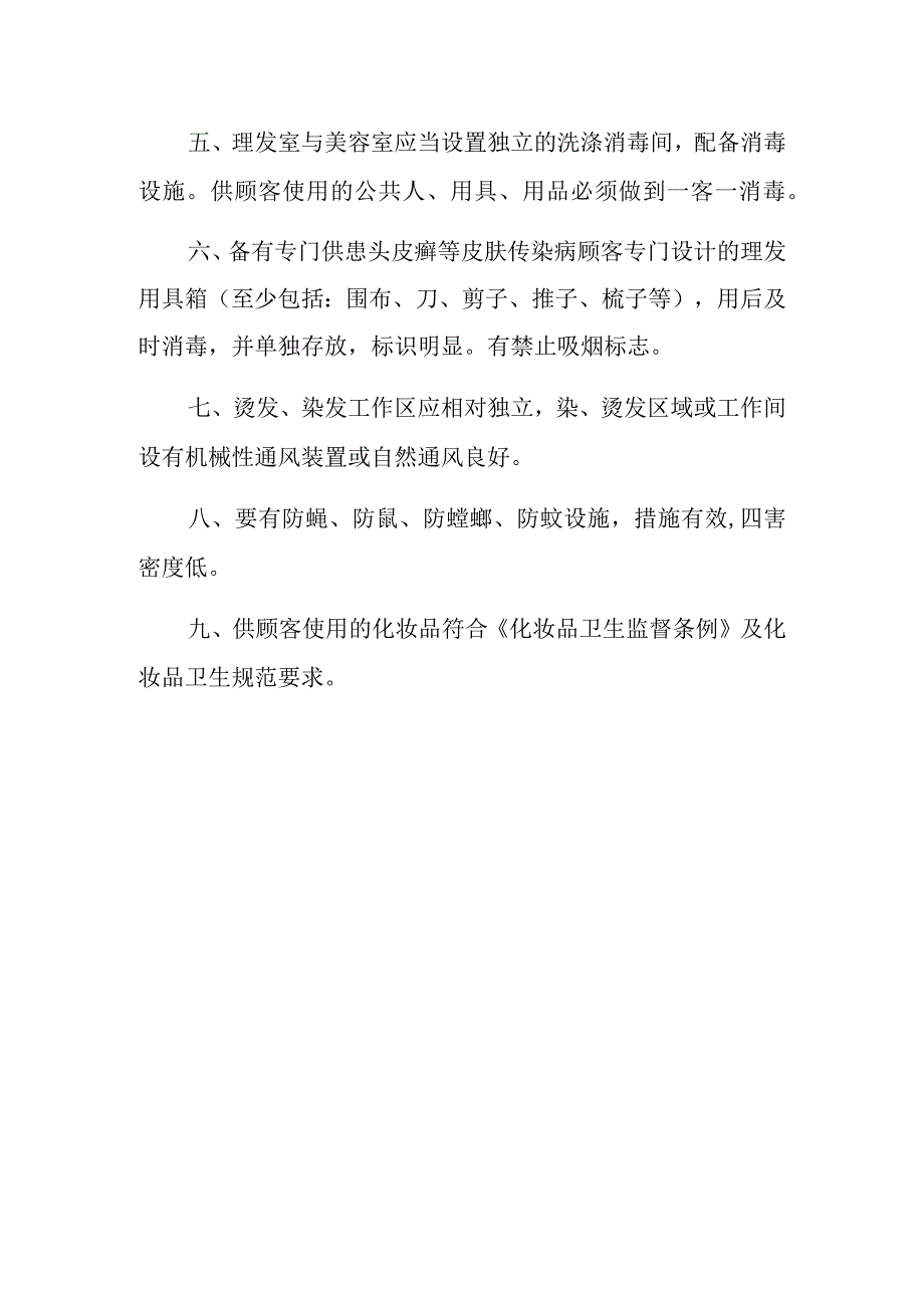 美容美发卫生管理制度3.docx_第2页