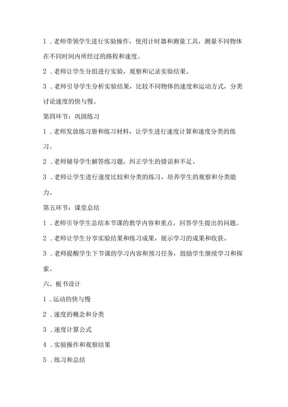 粤教粤科版四年级下册科学316物体运动的快慢教案.docx_第3页