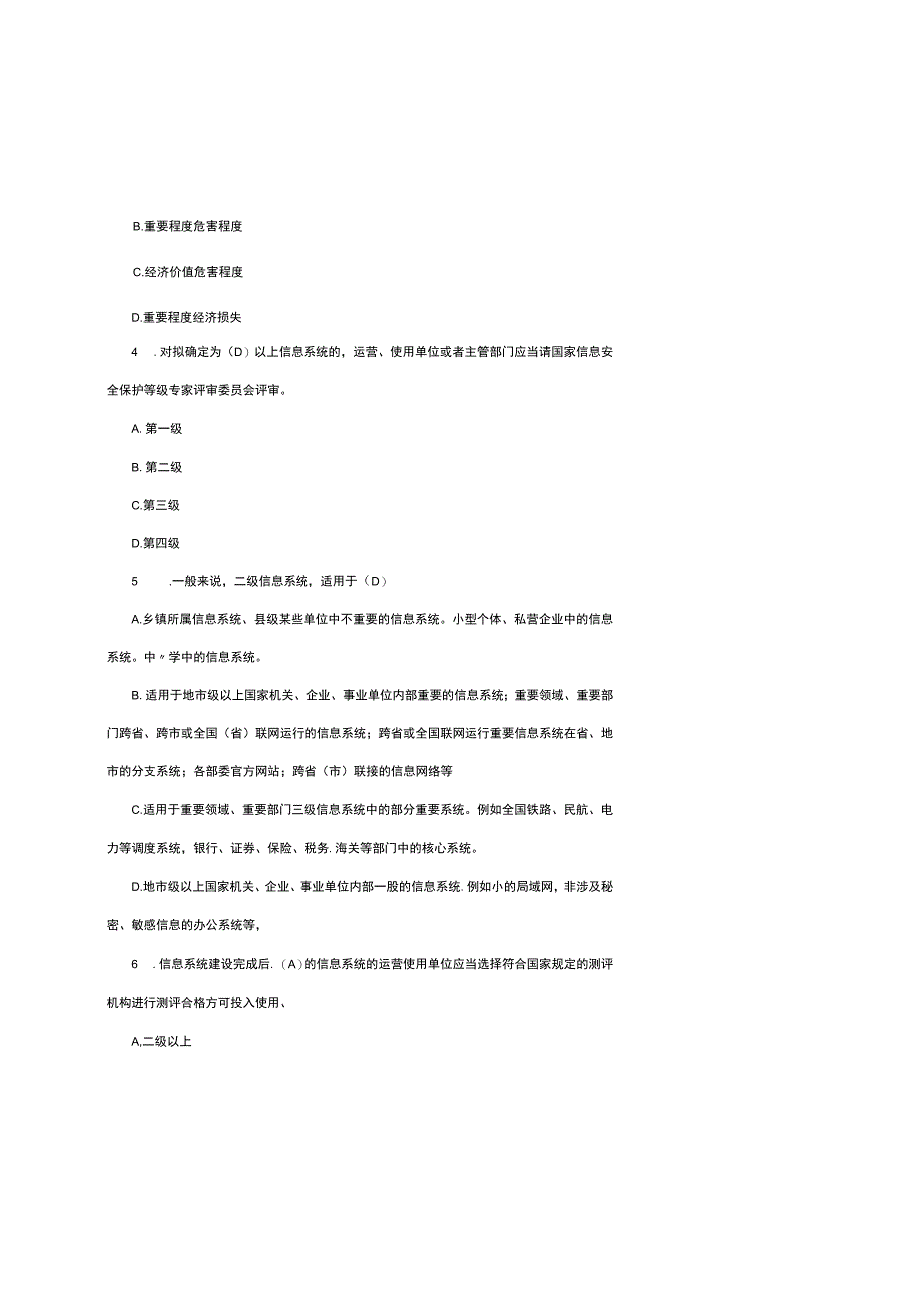 等级保护考试试题集.docx_第2页