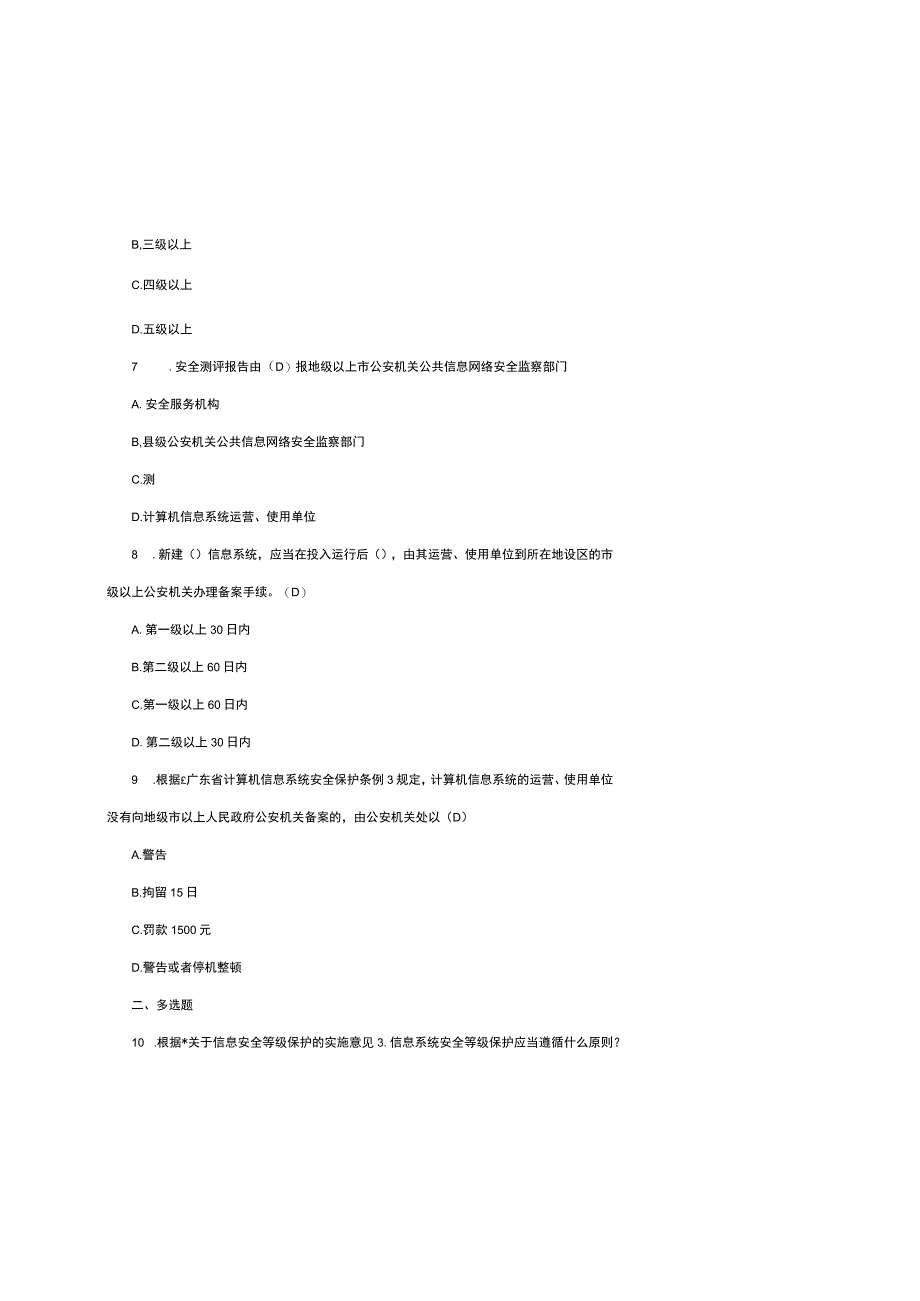 等级保护考试试题集.docx_第3页