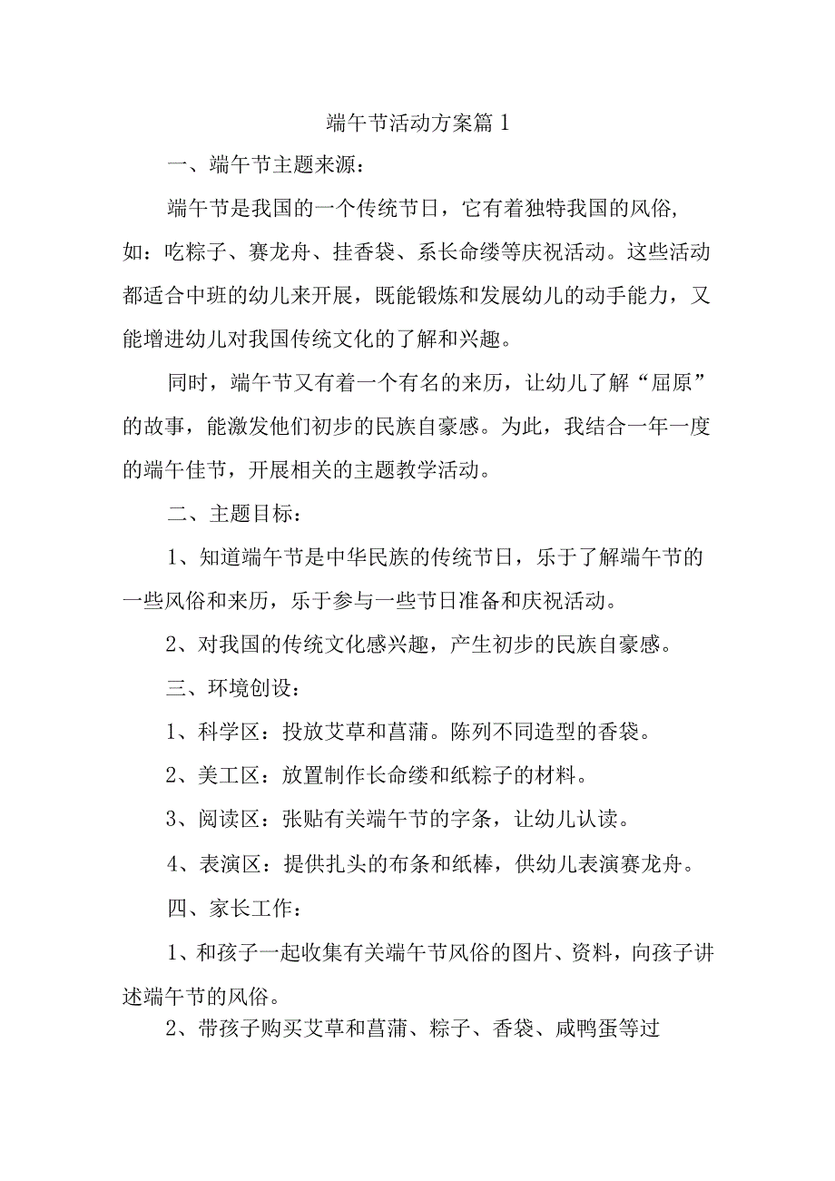 端午节活动方案汇编二十二篇.docx_第1页