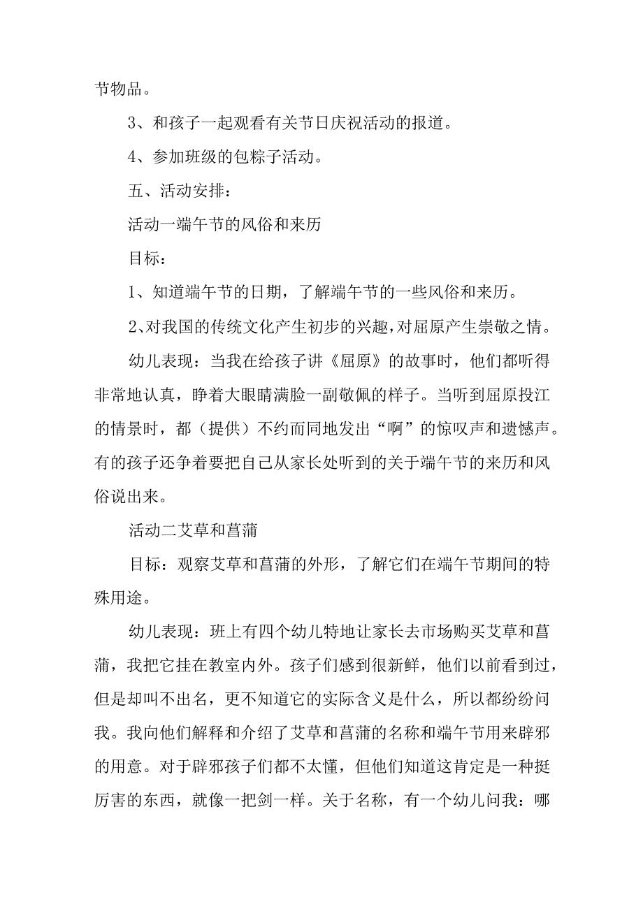 端午节活动方案汇编二十二篇.docx_第2页