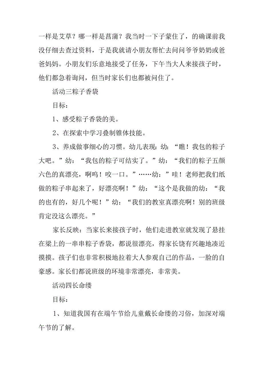 端午节活动方案汇编二十二篇.docx_第3页