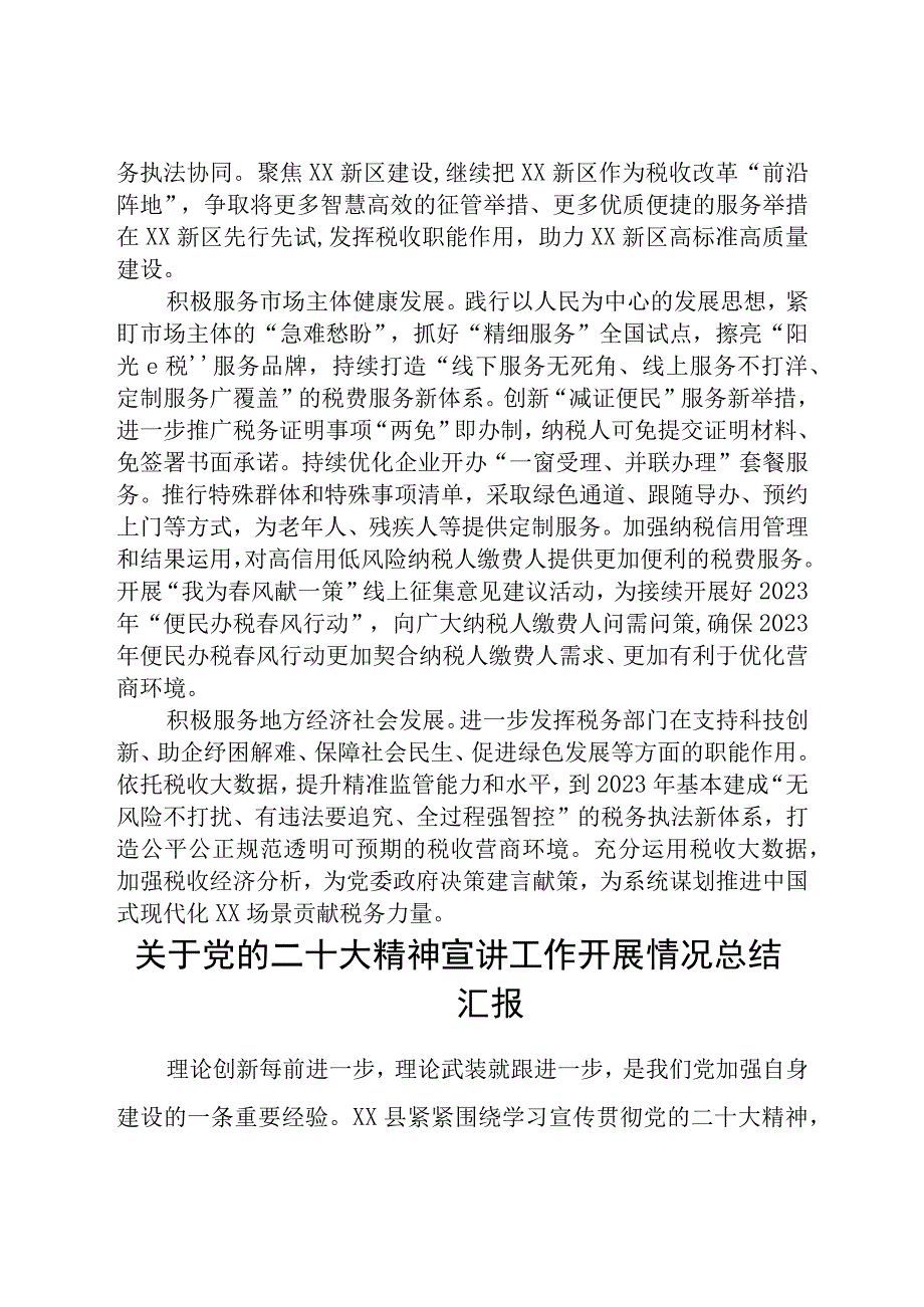 税务机关学习宣传贯彻党的二十大精神情况总结精选五篇.docx_第3页