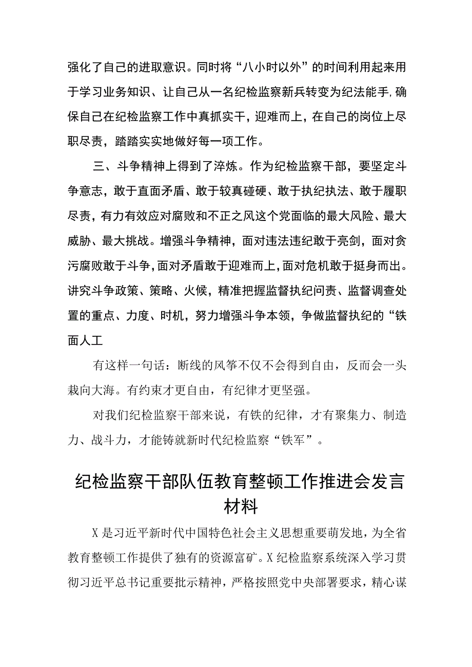 纪检监察干部教育整顿读书报告五篇精选集锦.docx_第2页