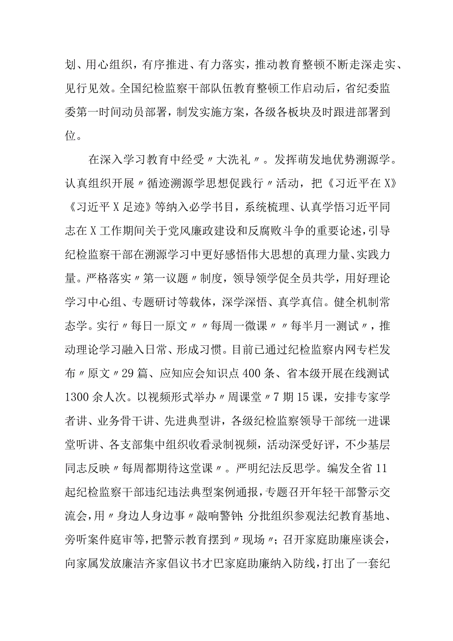 纪检监察干部教育整顿读书报告五篇精选集锦.docx_第3页