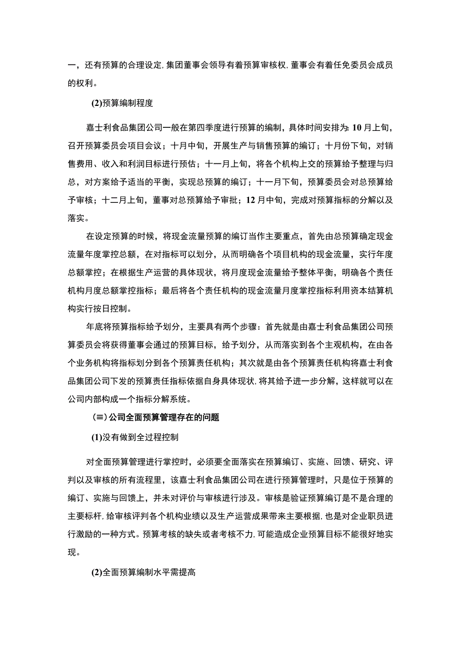 管理会计师案例分析报告嘉士利食品集团.docx_第3页