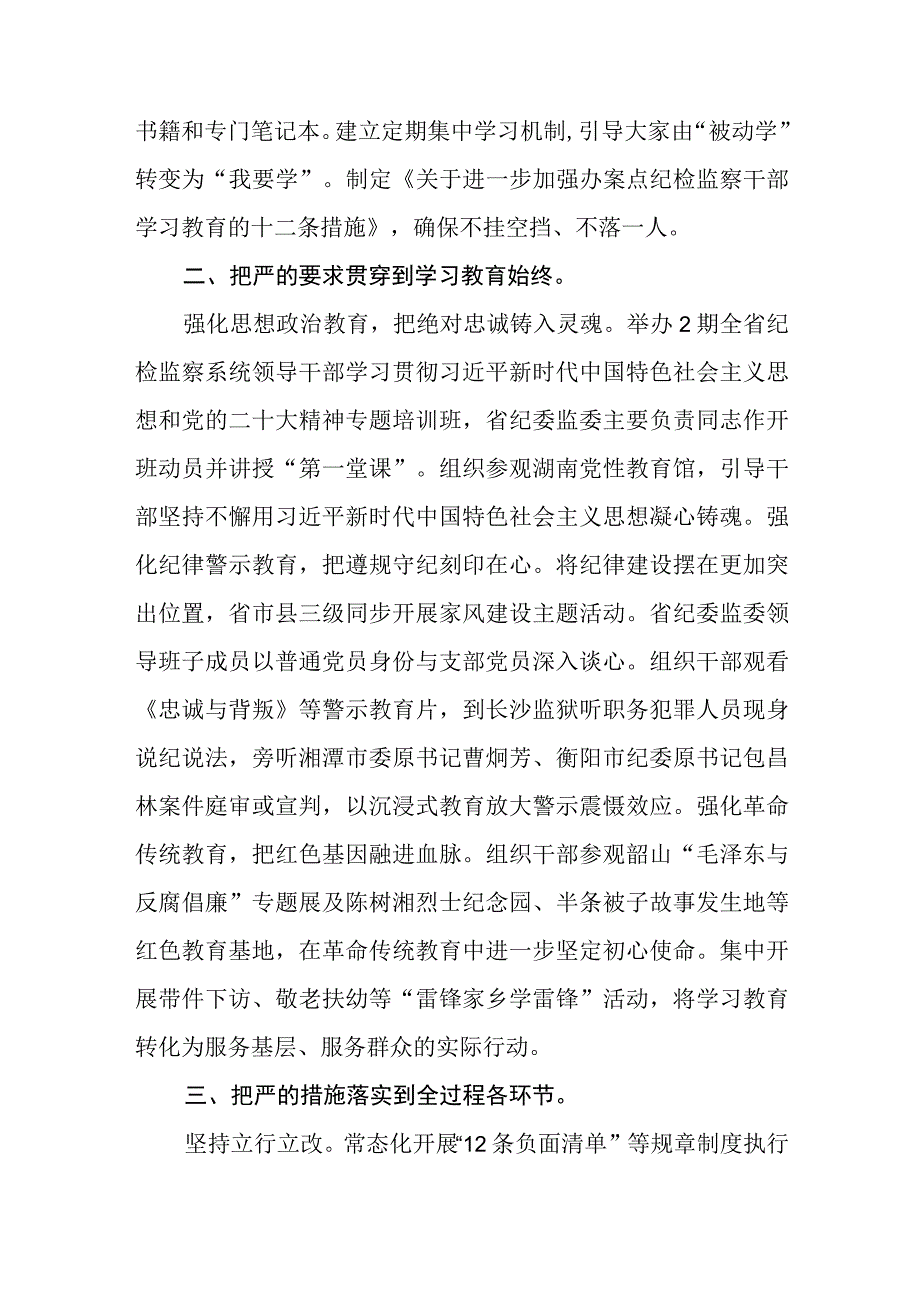 纪检监察干部学习全国纪检监察干部队伍教育整顿工作推进会发言五篇精选集锦.docx_第2页