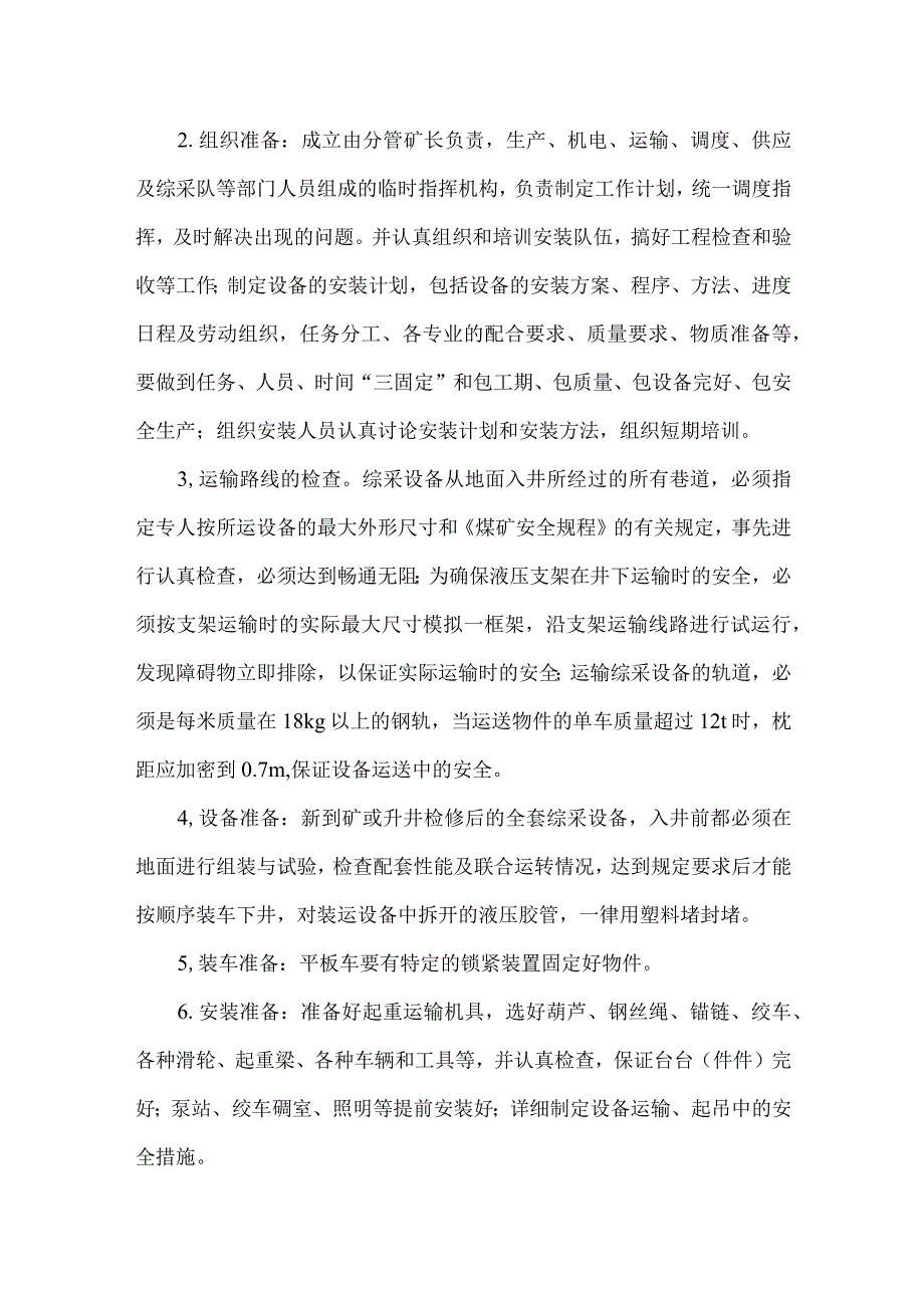 综采管理办法.docx_第2页