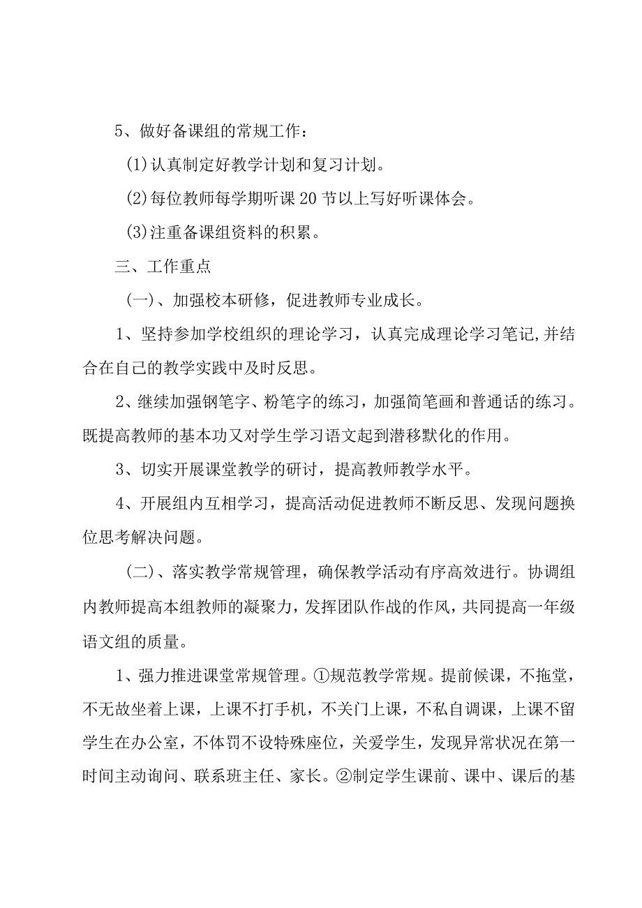 第一学期一年级组工作计划范文集合10篇.docx_第2页