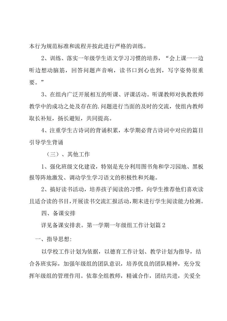 第一学期一年级组工作计划范文集合10篇.docx_第3页