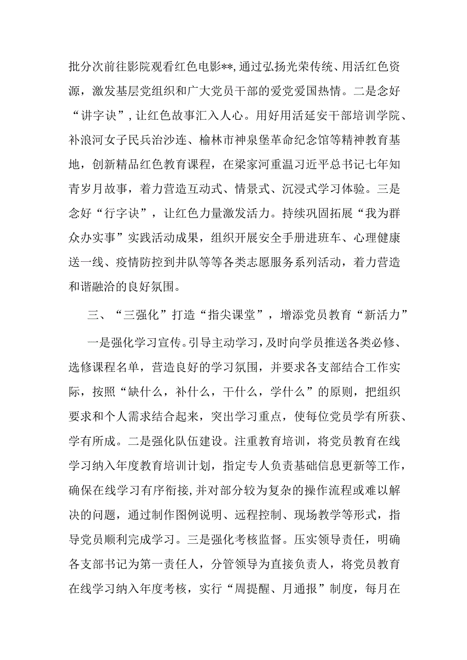 经验材料：打造红色教育新模式 激发干事创业新动能.docx_第2页