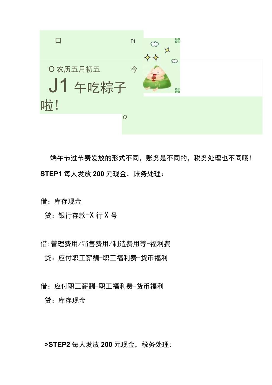 端午节发棕子过节费的账务处理.docx_第3页