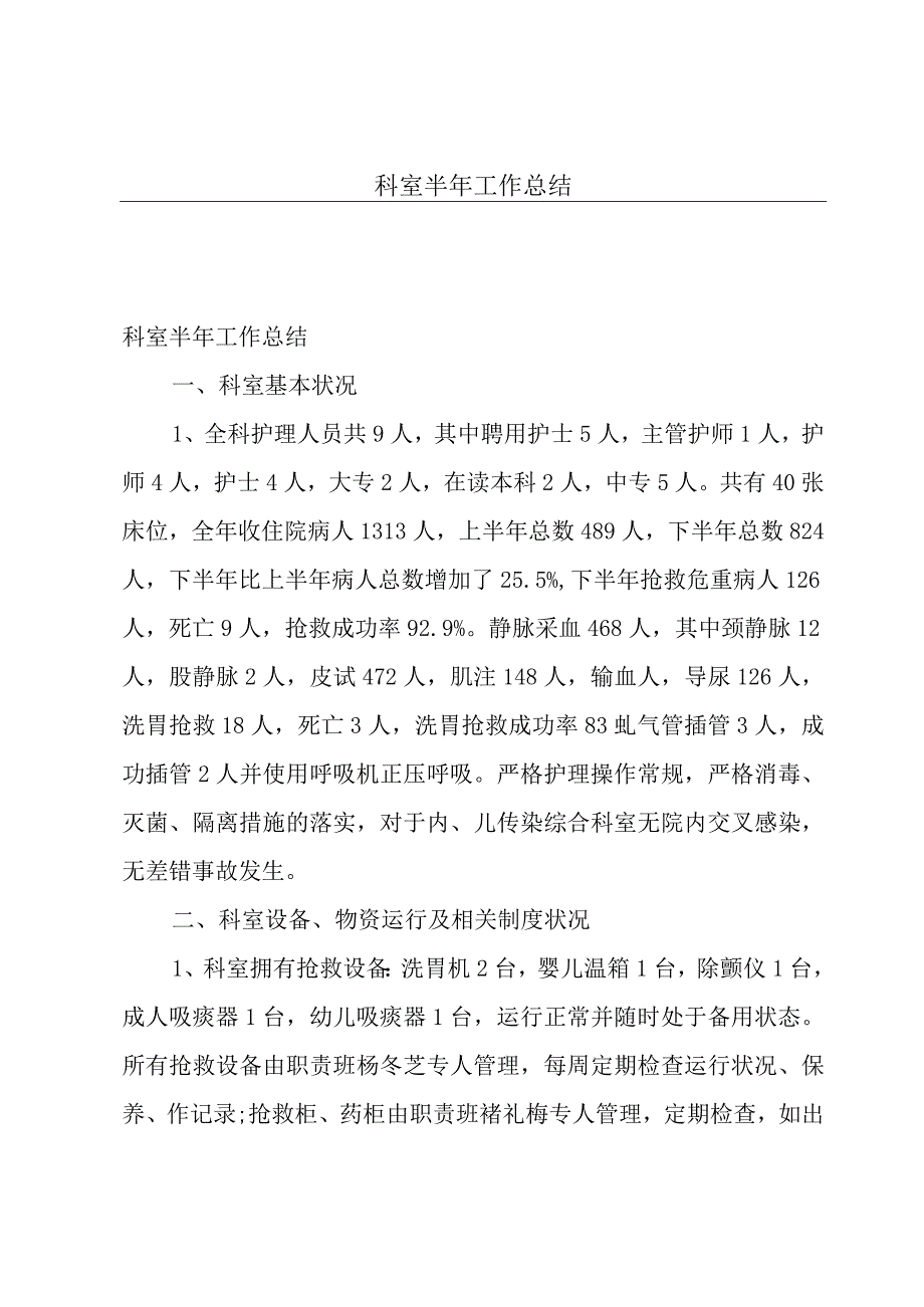 科室半年工作总结.docx_第1页