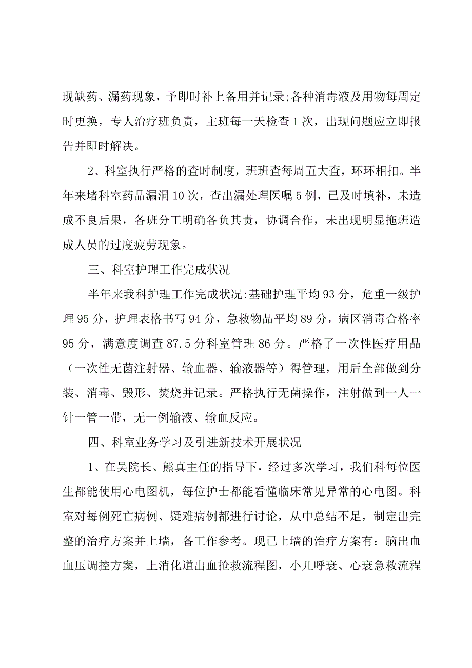 科室半年工作总结.docx_第2页