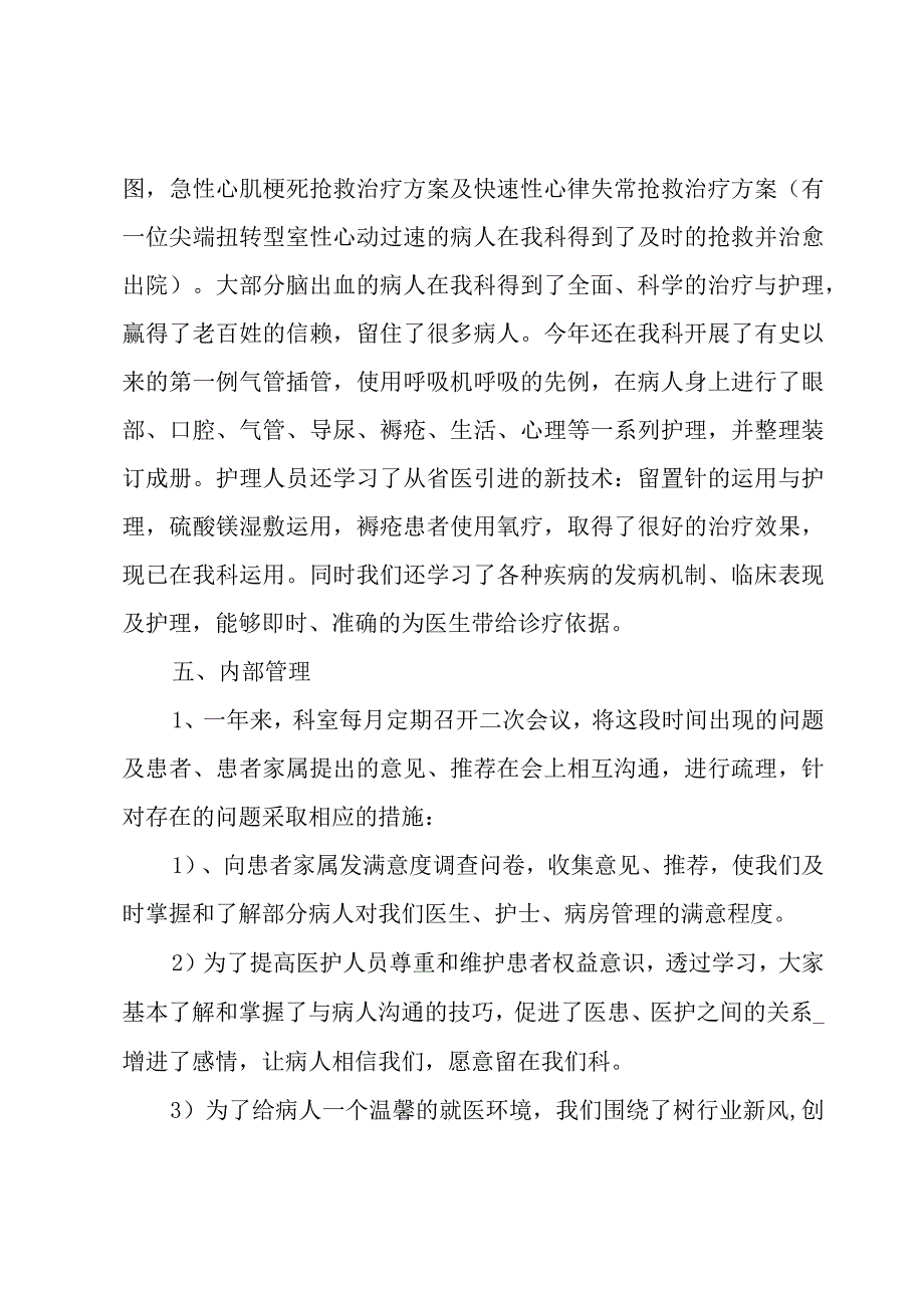 科室半年工作总结.docx_第3页