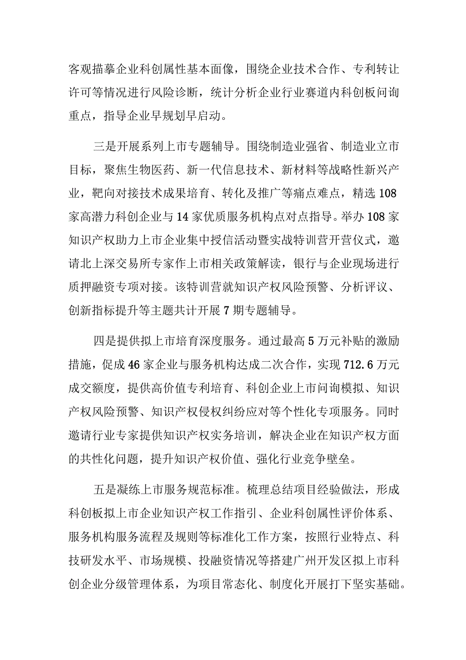 精准知识产权靶向对接助力科创企业上市圆梦.docx_第2页