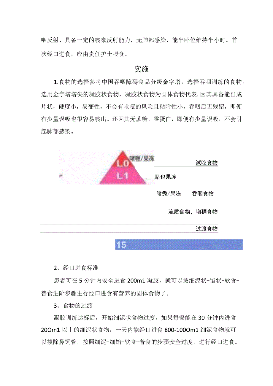 神经外科吞咽障碍患者安全有效经口进食筛查方法理论准备实施和要点总结.docx_第3页