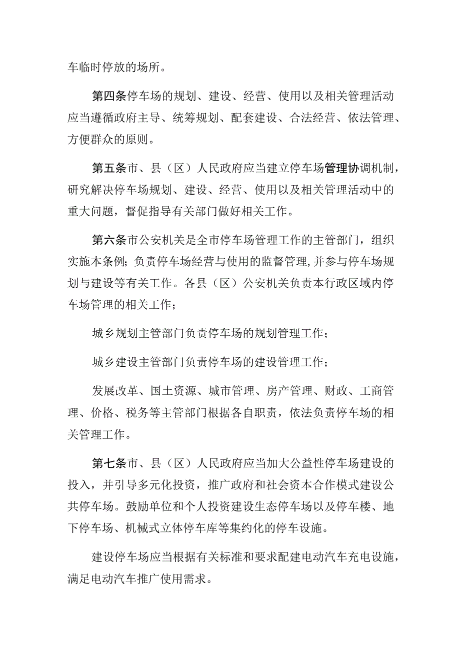 秦皇岛市停车场管理条例.docx_第2页