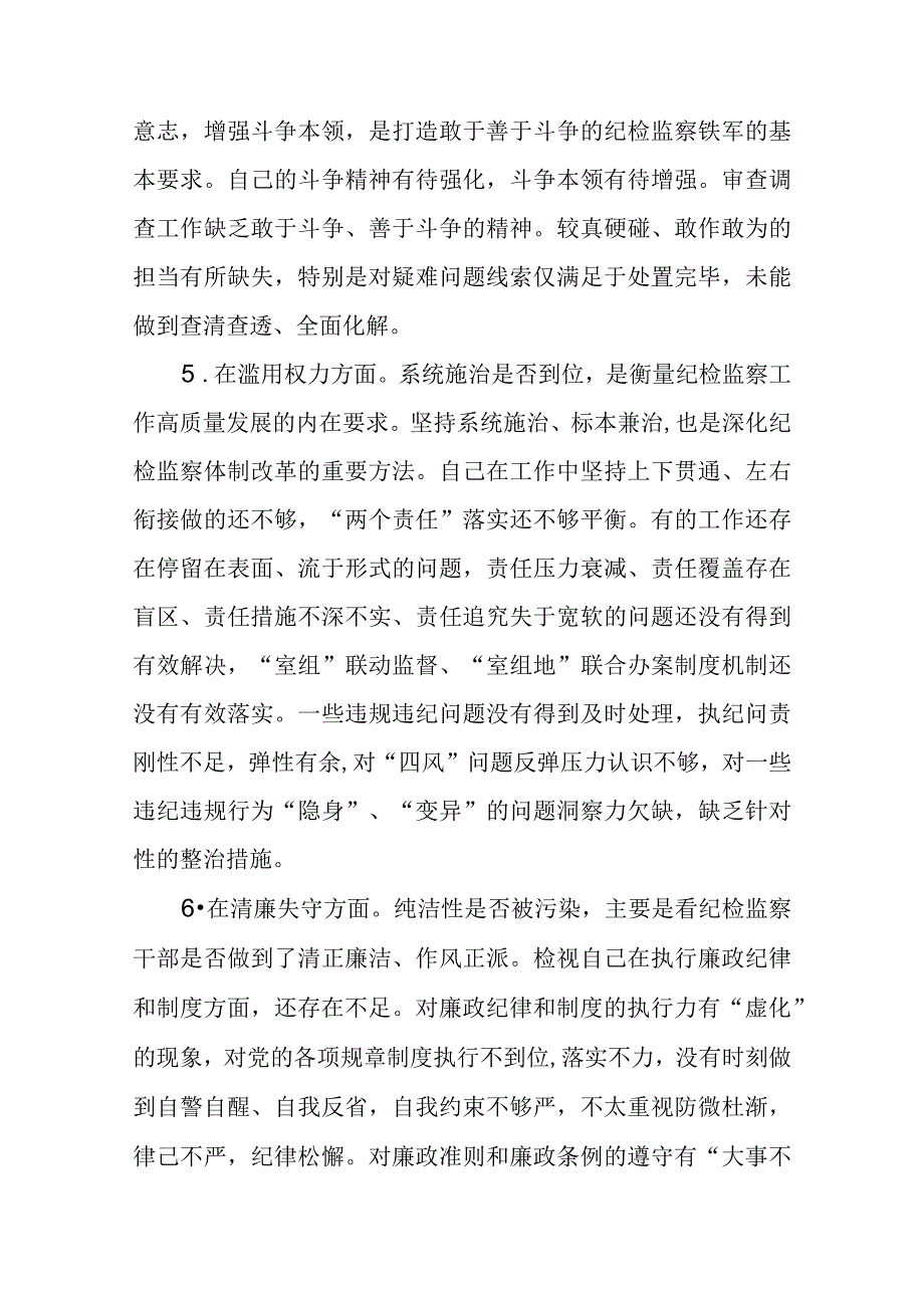 纪检监察干部队伍教育整顿六个方面个人检视汇报材料精选共三篇例文.docx_第3页