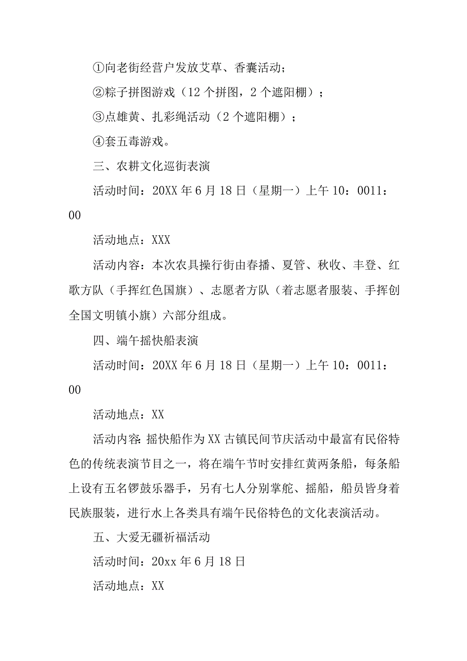 端午文化节活动方案 11.docx_第2页