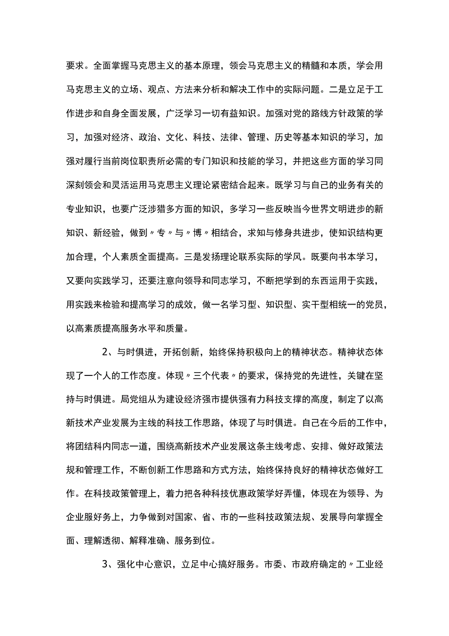 组织生活会党员个人问题整改清单集合5篇.docx_第2页