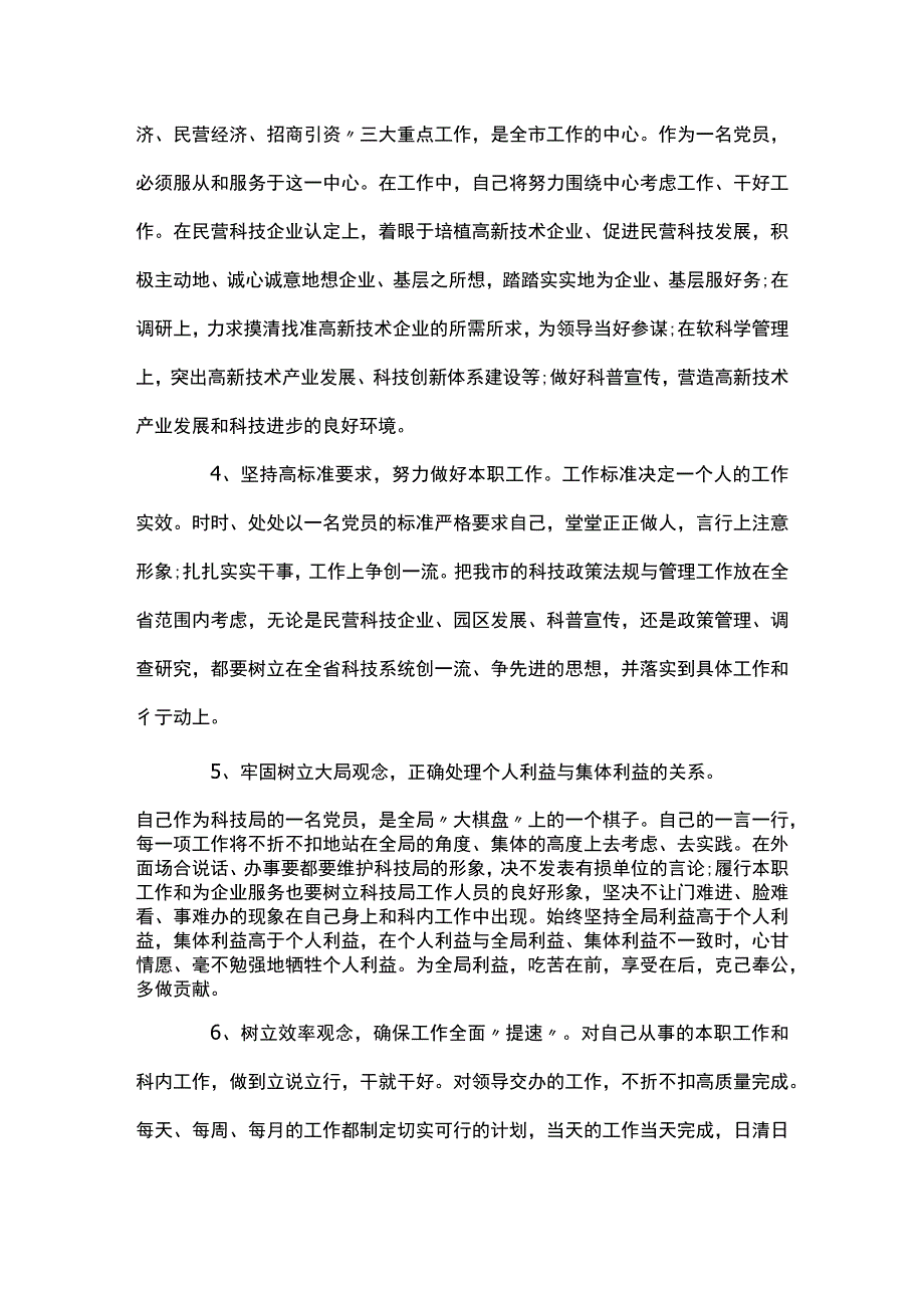 组织生活会党员个人问题整改清单集合5篇.docx_第3页