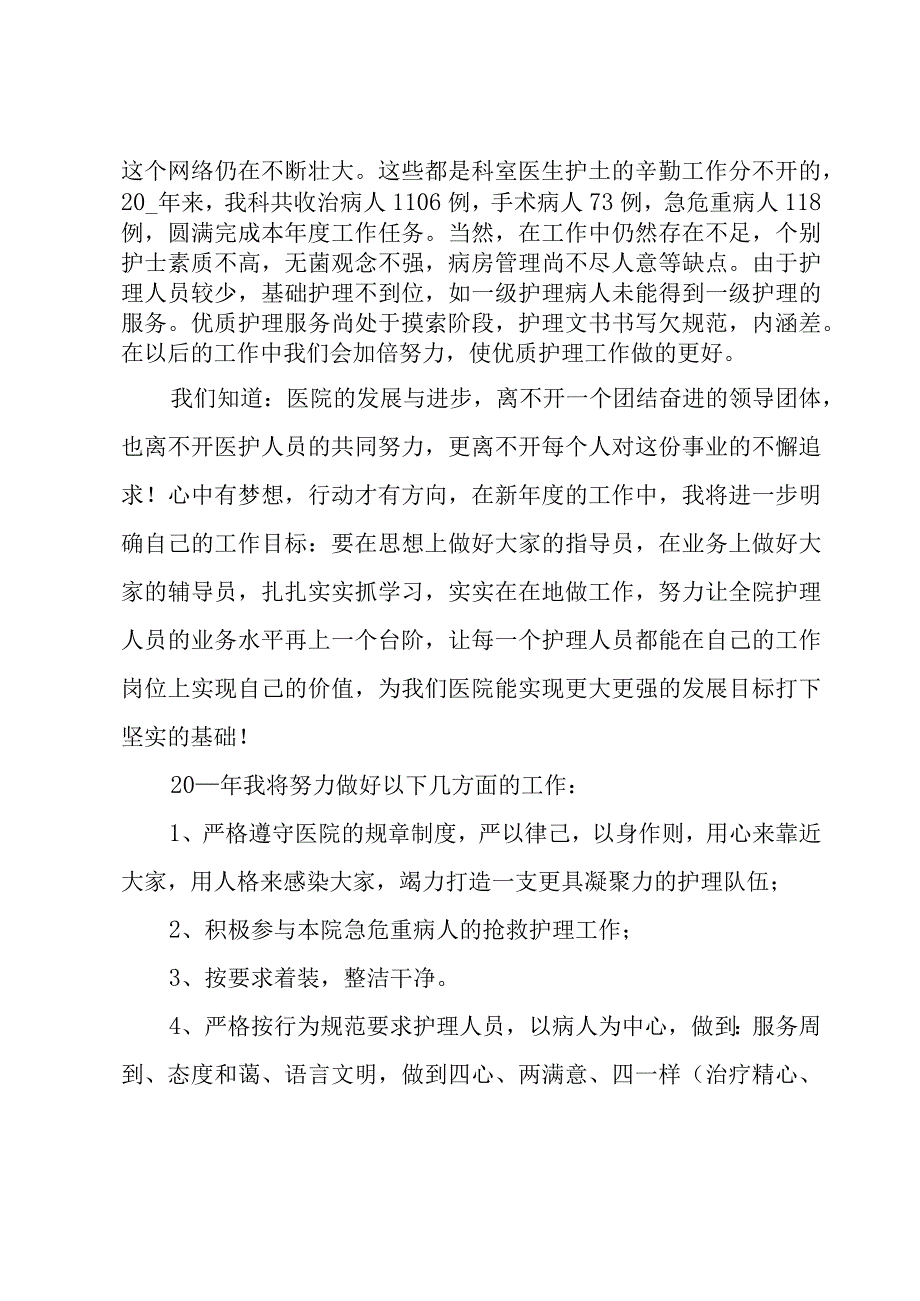 神经内科医生个人年终工作总结怎么写.docx_第3页