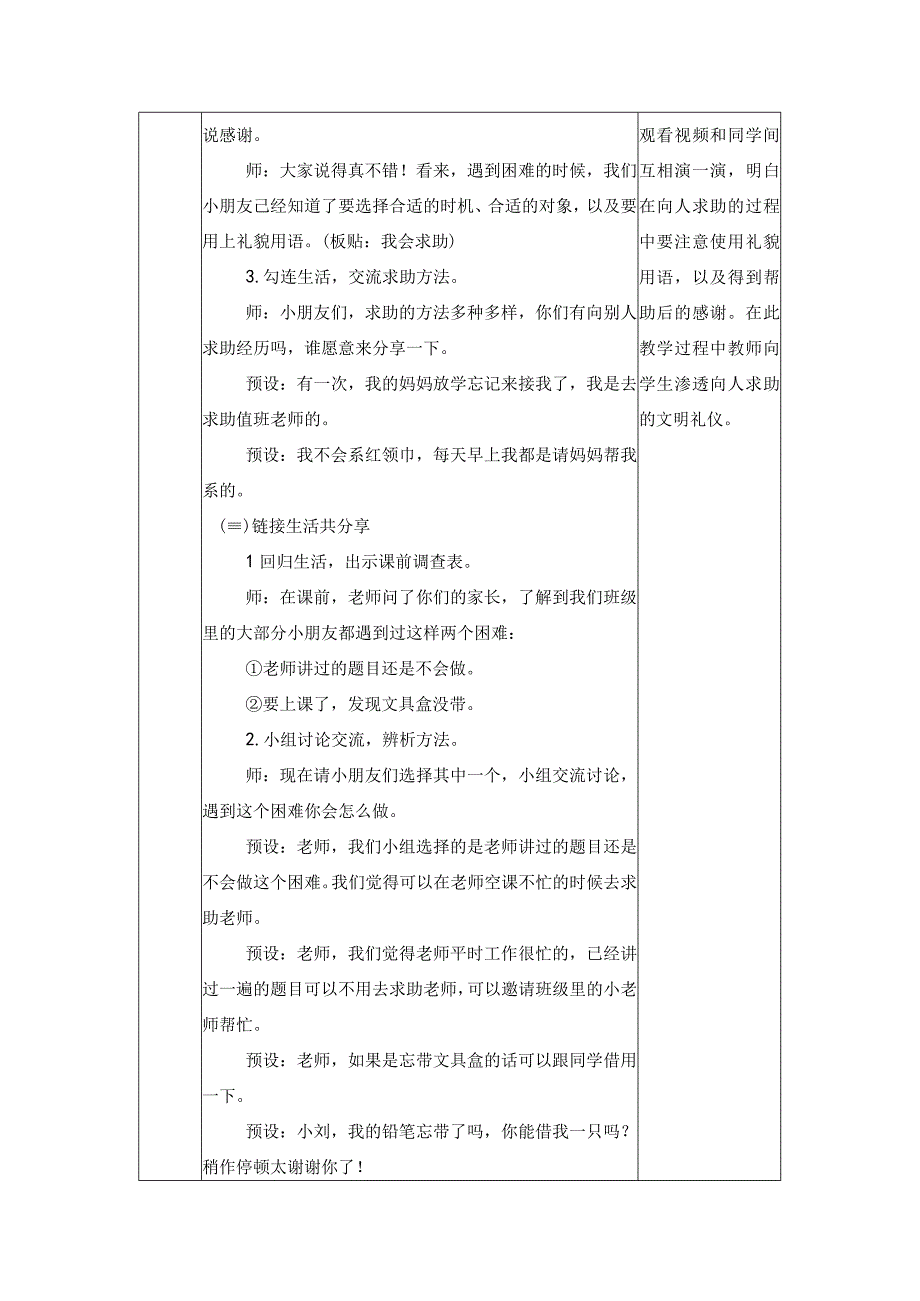 统编版道德与法治一年级下册414《请帮我一下吧》第2课时 教案 表格式.docx_第3页