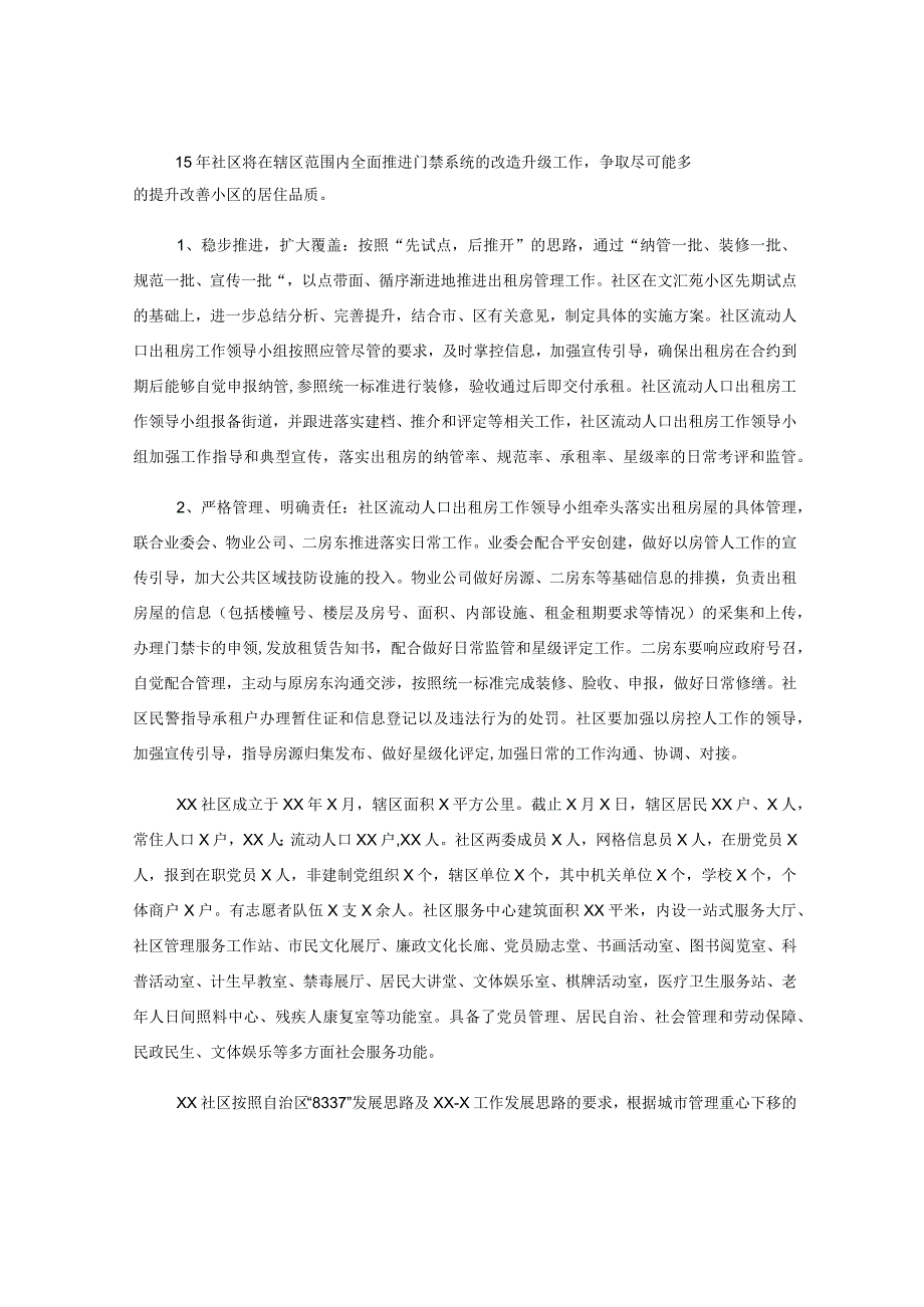 社区特色亮点工作汇报.docx_第3页