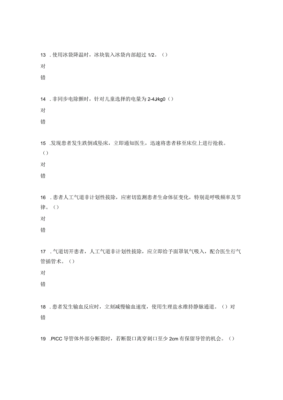 胸外科临床综合能力试题.docx_第3页