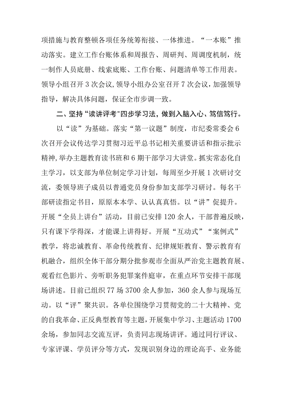 纪委监察干部全国纪检监察干部队伍教育整顿工作推进会研讨发言材料八篇精选供参考.docx_第2页