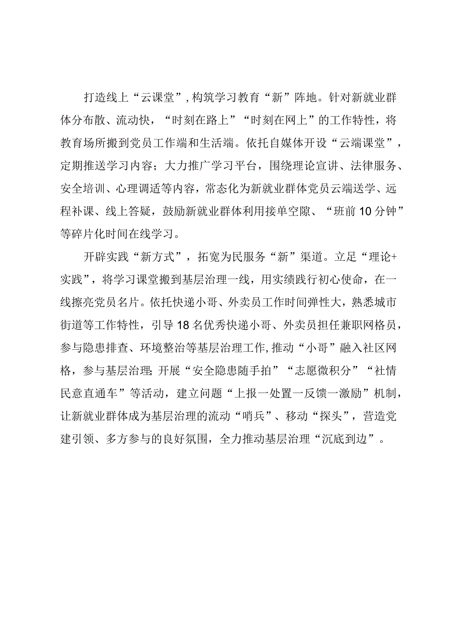 立体式模式+推动新就业群体党员教育提质增效.docx_第2页