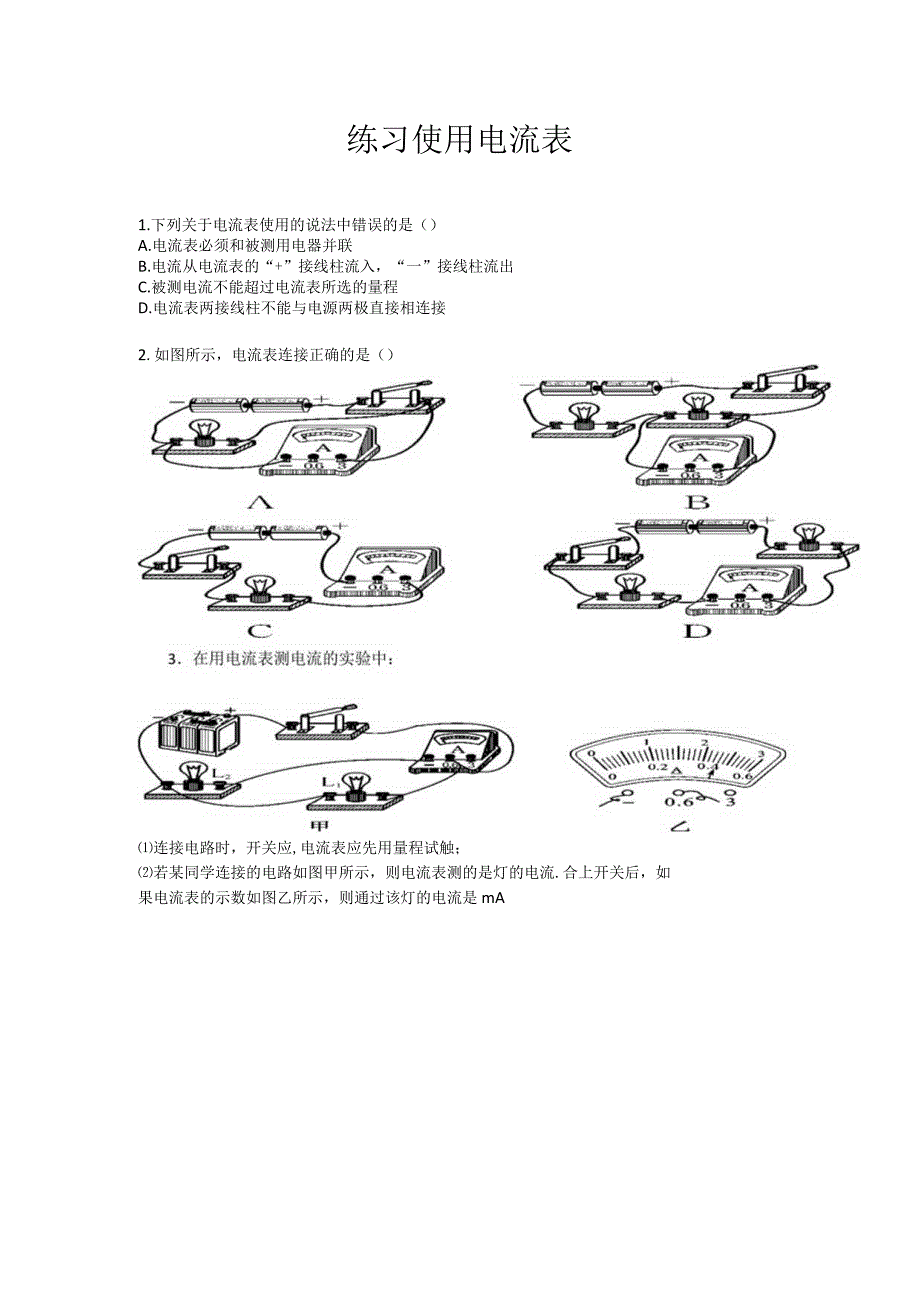 练习使用电流表.docx_第1页