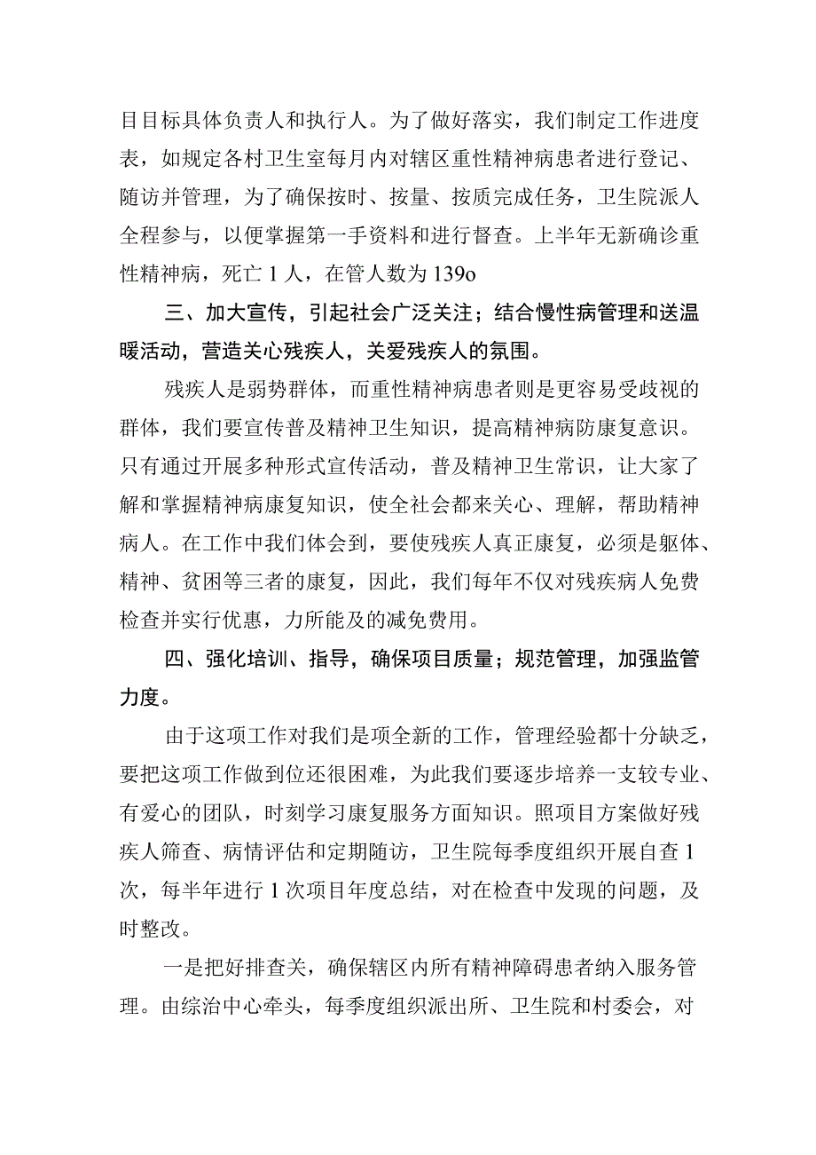 精神病督导检查工作总结.docx_第2页