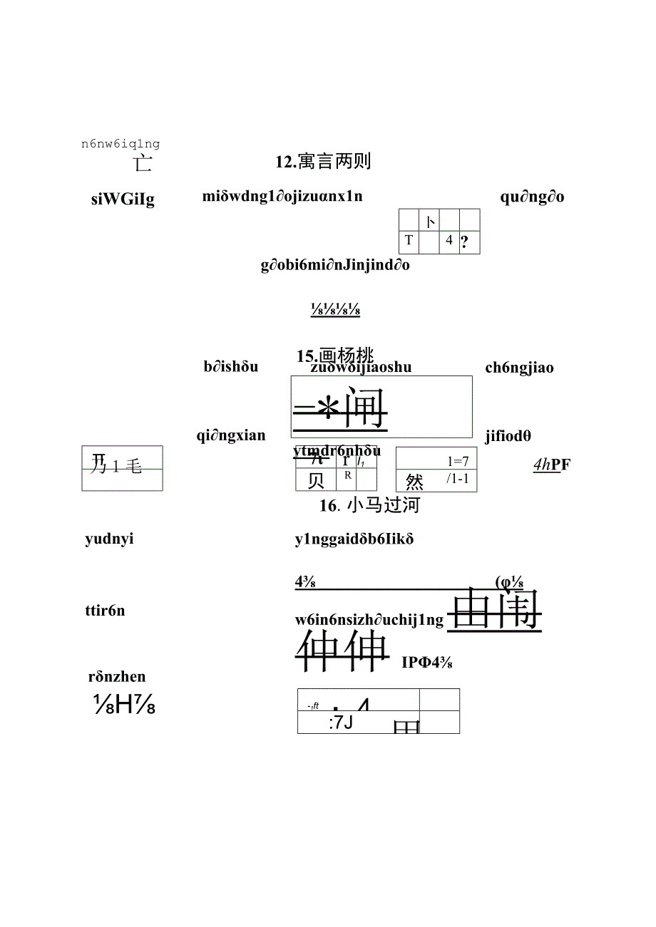 统编小语二年级下册第五单元看拼音写词语含答案.docx_第3页