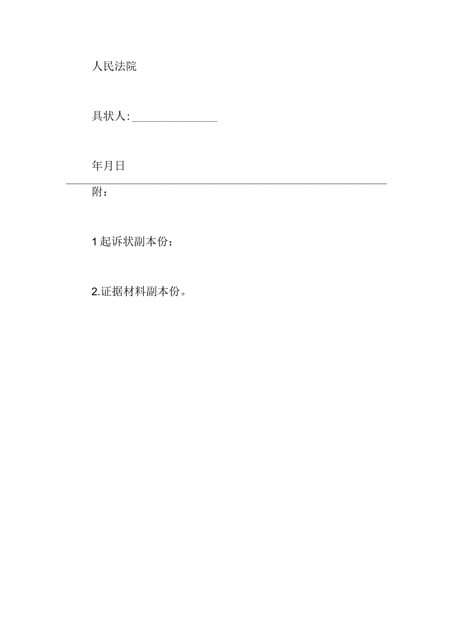 网络侵权起诉状范本信息网络传播权.docx_第2页