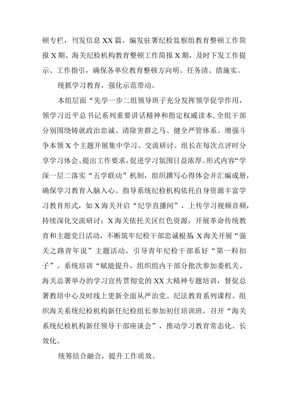 纪检监察干部队伍教育整顿工作推进会发言材料八篇精选供参考.docx_第2页