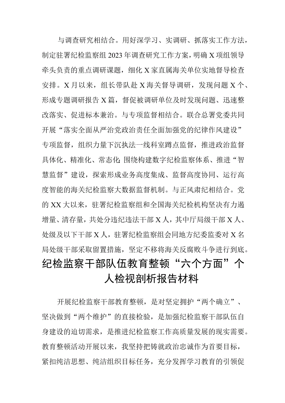 纪检监察干部队伍教育整顿工作推进会发言材料八篇精选供参考.docx_第3页