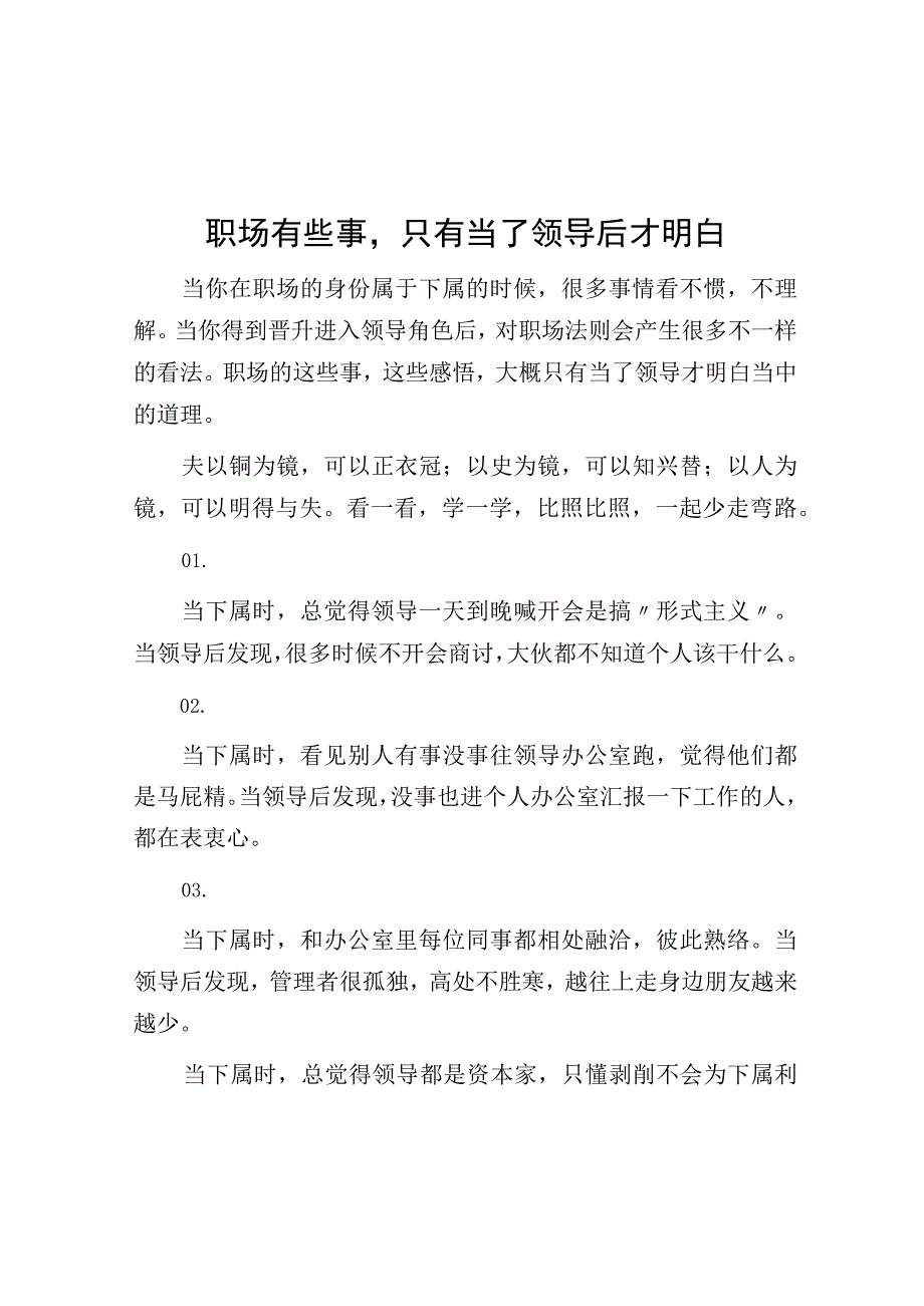 职场有些事只有当了领导后才明白.docx_第1页