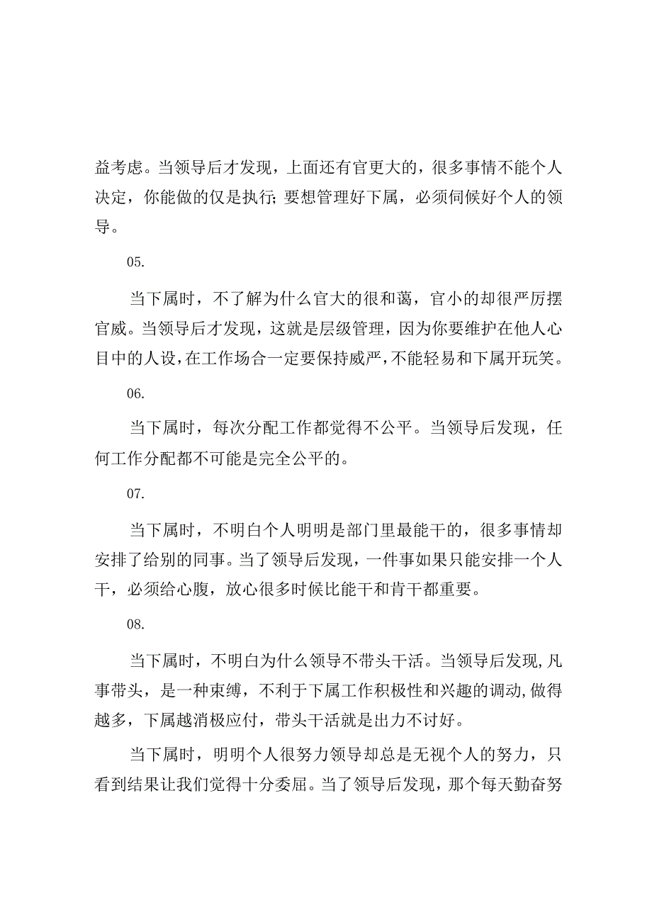 职场有些事只有当了领导后才明白.docx_第2页