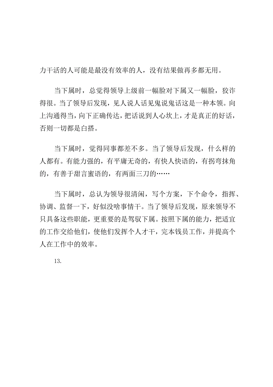 职场有些事只有当了领导后才明白.docx_第3页