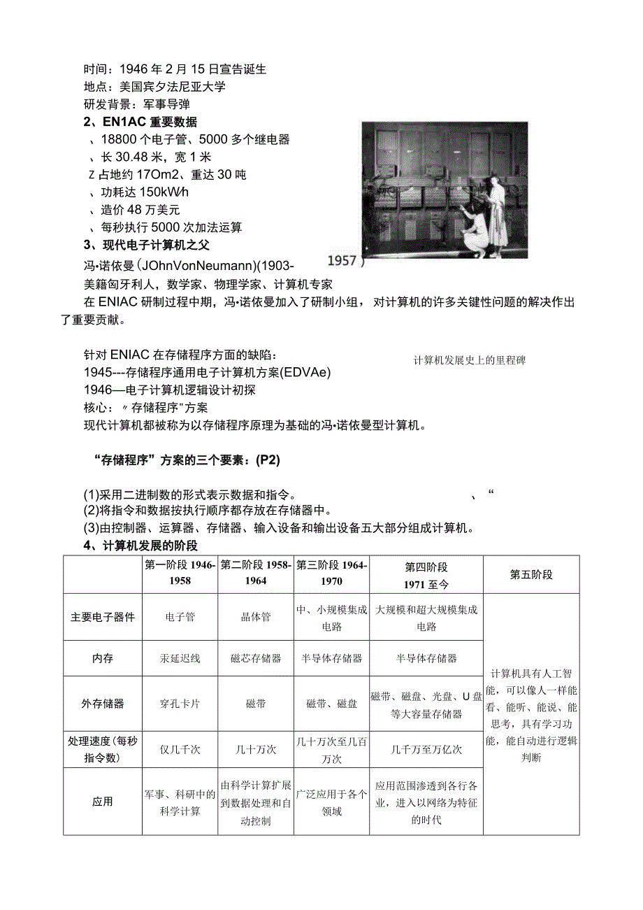 第1章 计算机基础知识 教学设计.docx_第2页